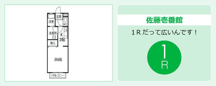 佐藤壱番館間取り追加２.jpg